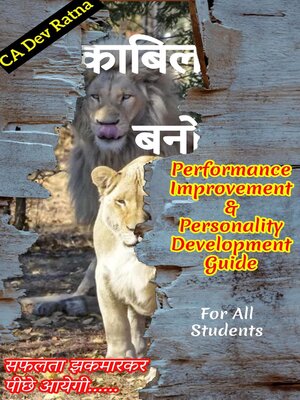 काबिल बनो--सफलता झकमारकर पीछे आयेगी - ebook